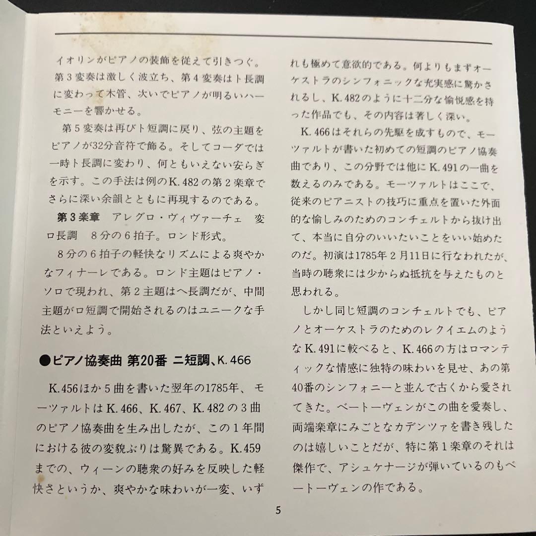 【湯けむり様売約済】アシュケナージ／モーツァルトp協第18番＆第20番