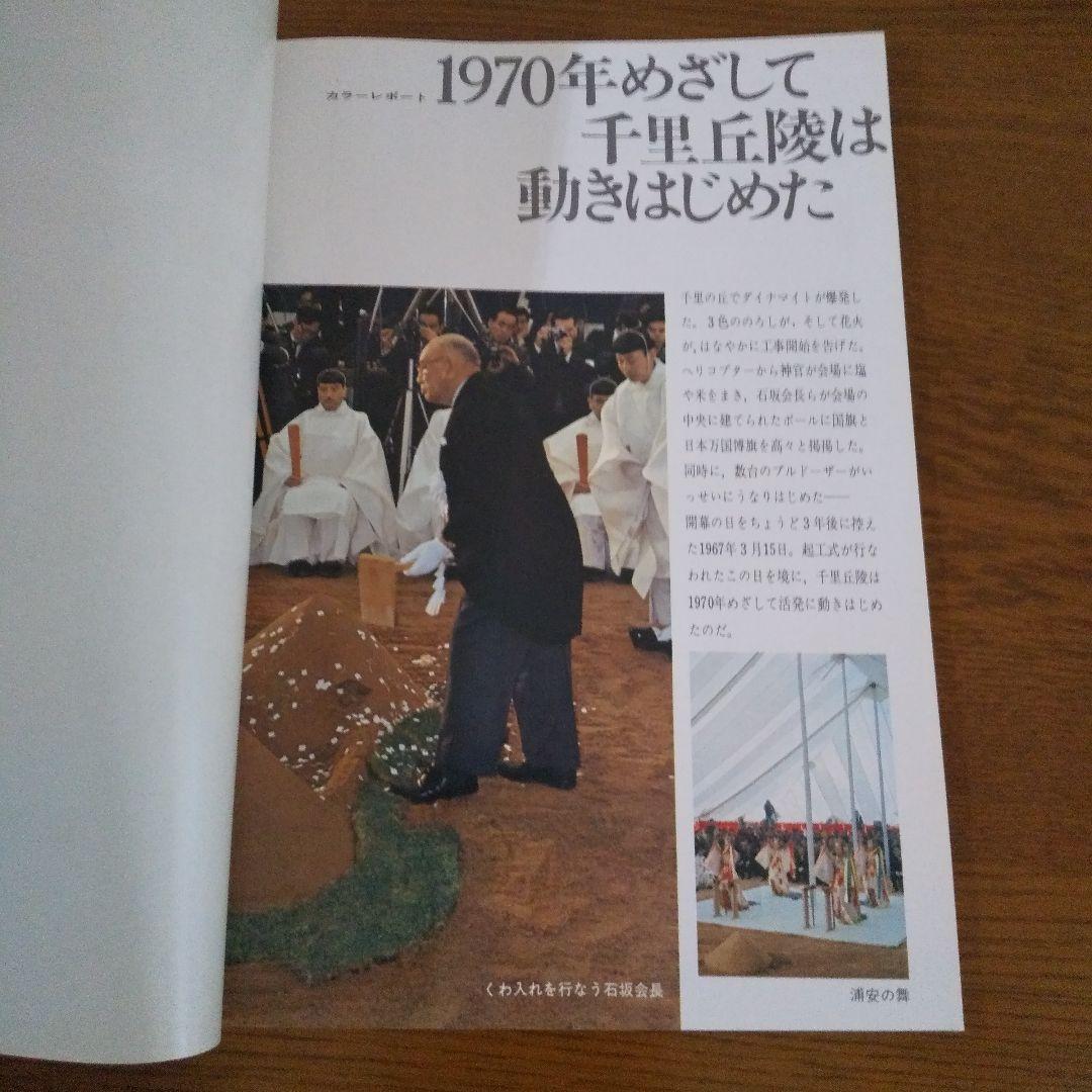 EXPO'70 日本万国博覧会会報 Vol.5/1967  貴重資料