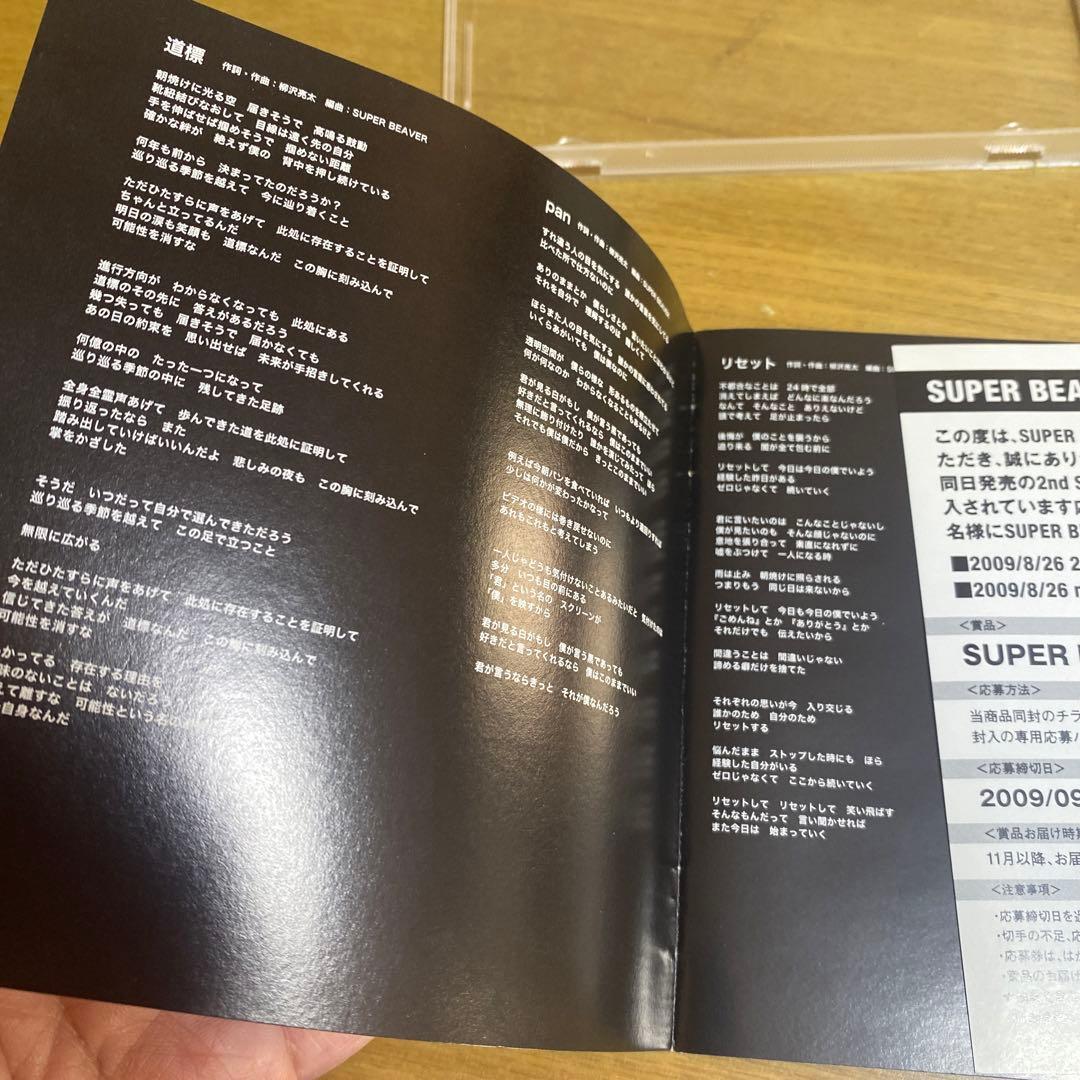SUPER BEAVER CD 2枚セット 幸福軌道 心景 廃盤 - メルカリ
