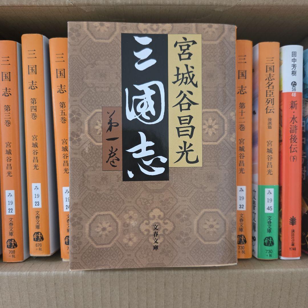 三国志セット 宮城谷昌光著 - メルカリ