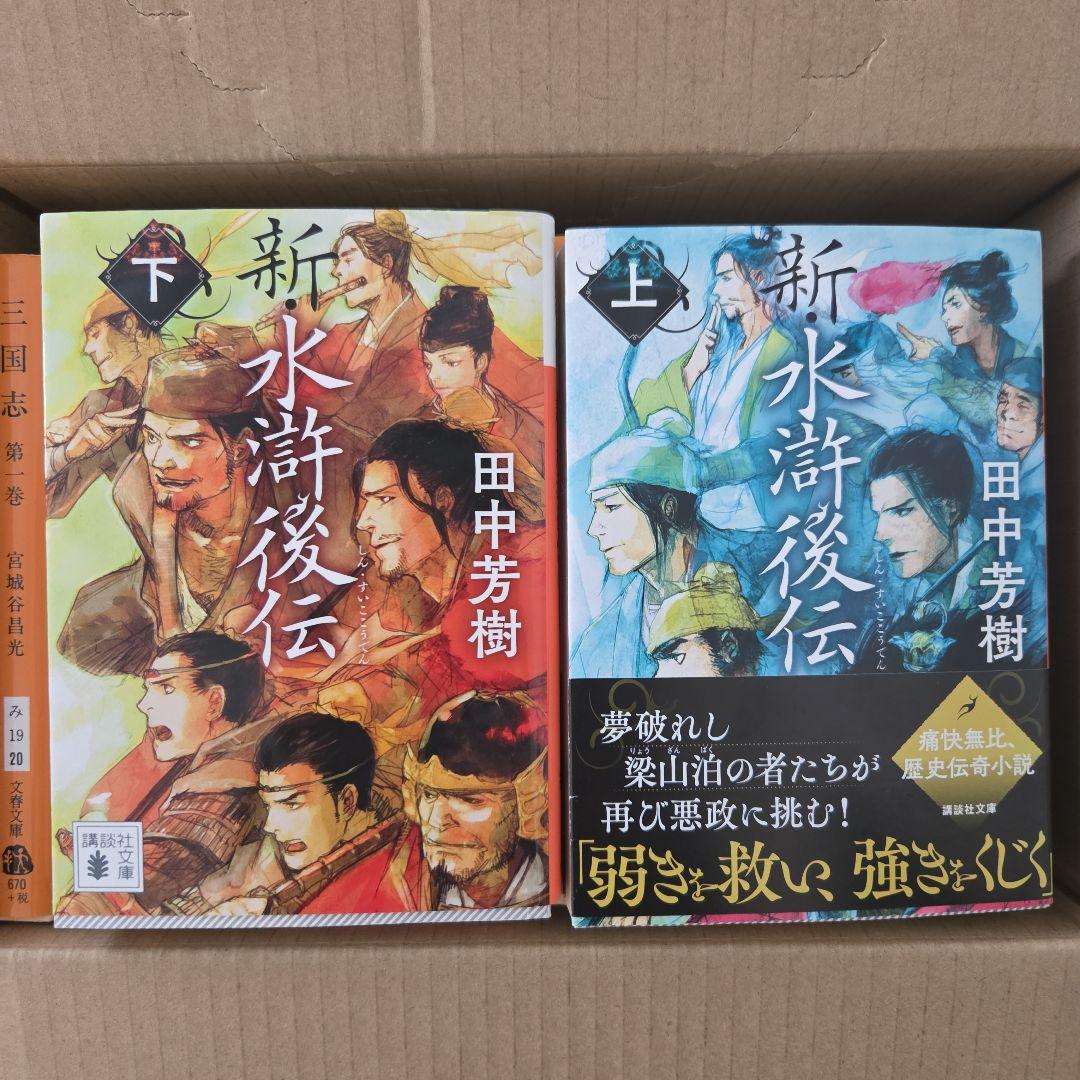 三国志セット 宮城谷昌光著 - メルカリ