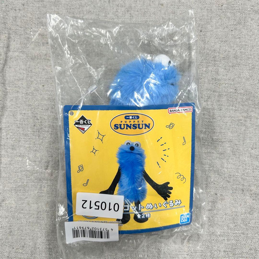 ❁新品未開封❁ パペットスンスン一番くじ D賞マスコットぬいぐるみ