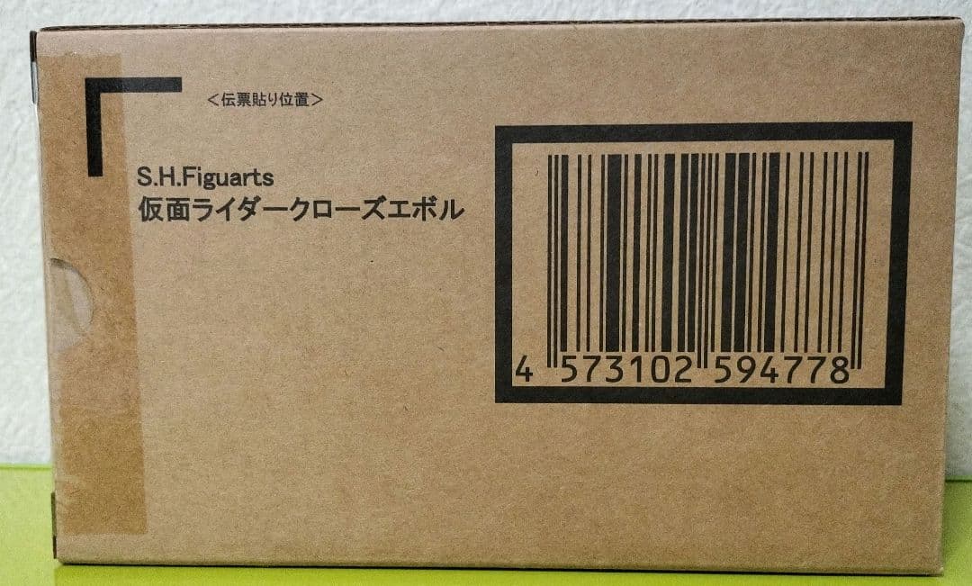 【新品未開封】S.H.Figuarts 仮面ライダー クローズエボル