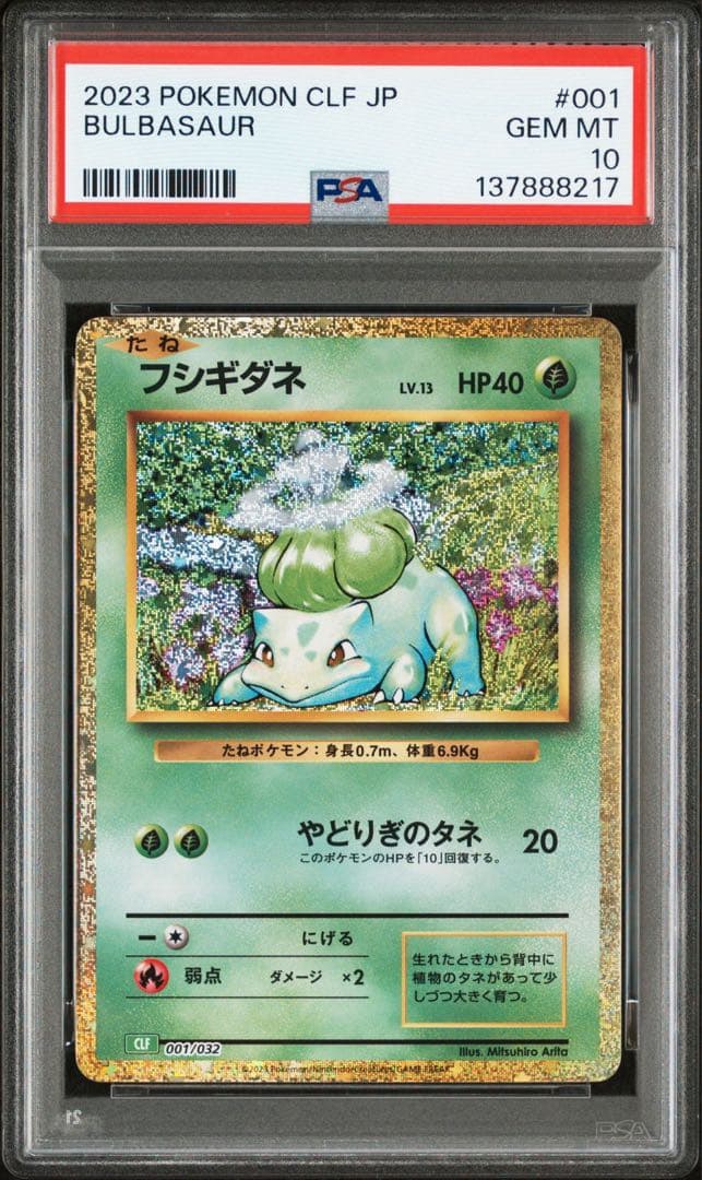 PSA10】9連番 classic 御三家 リザードン 鑑定番号ゾロ目 222 - メルカリ