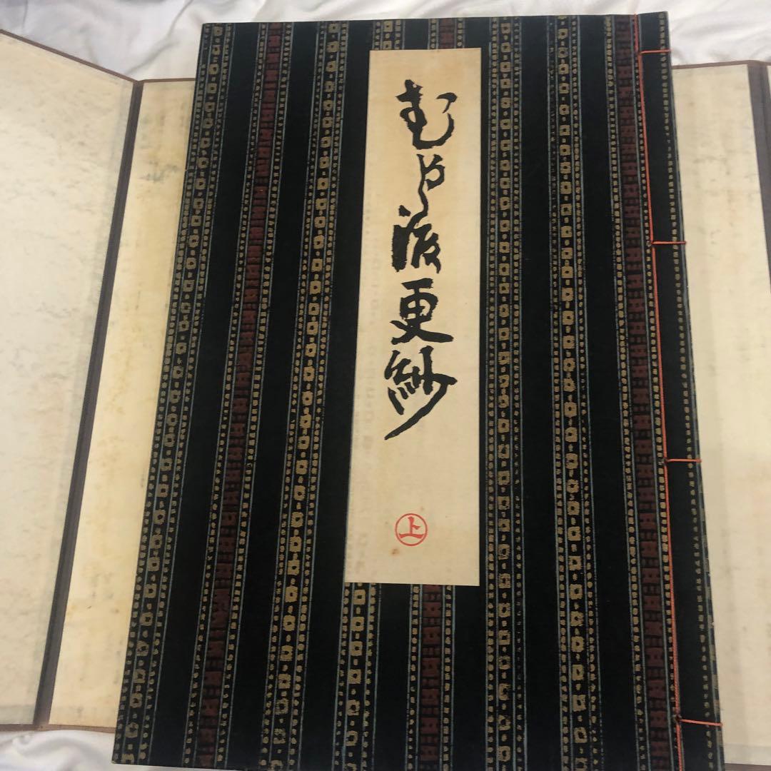お値下げいたします。とても貴重な一冊です、。染め　更紗　見本全集