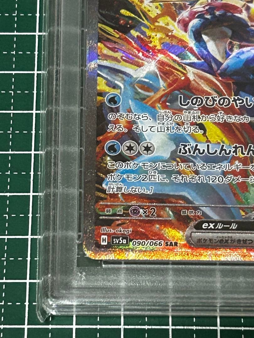 ゲッコウガex SAR SV5a クリムゾンヘイズ 090/066 PSA10 - メルカリ