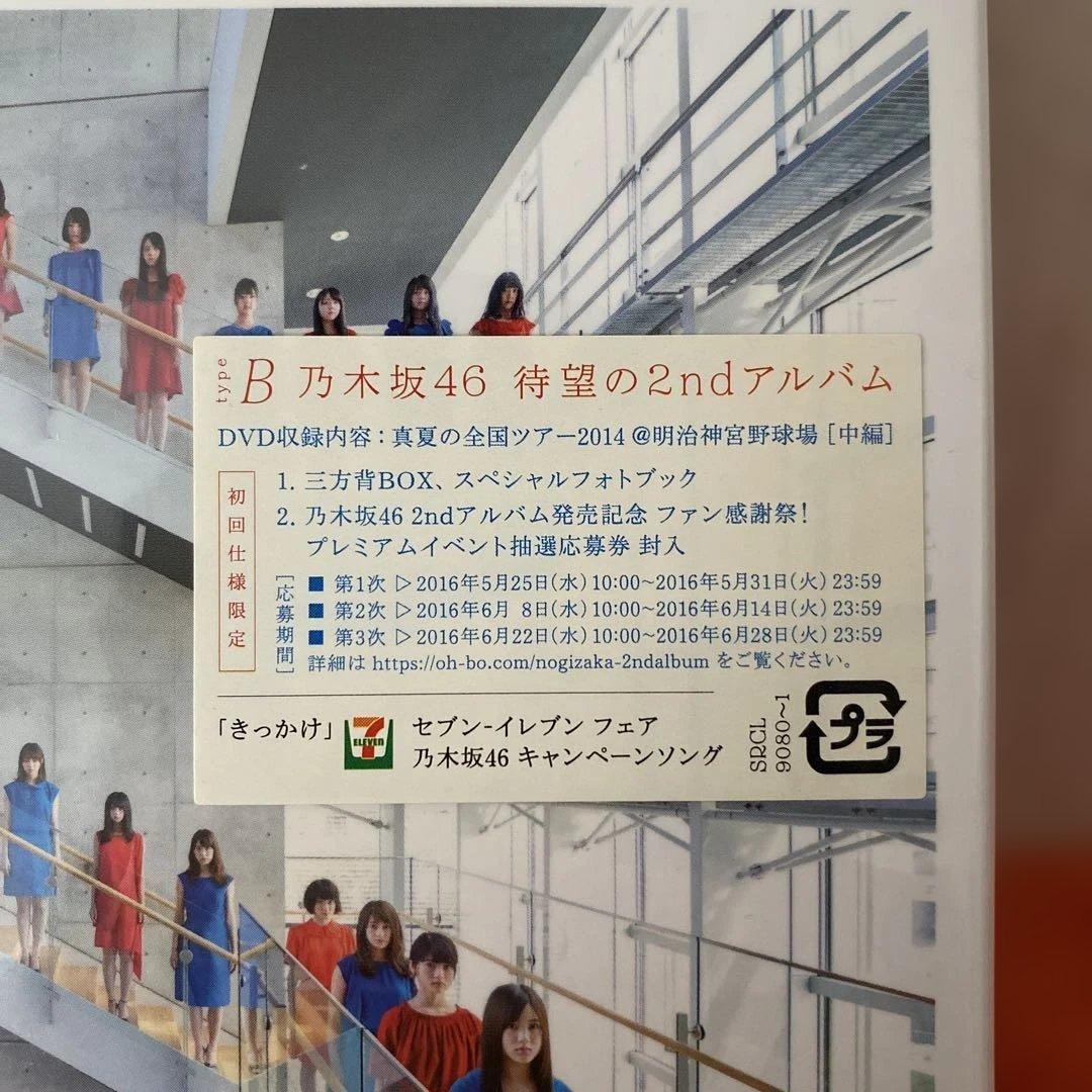 乃木坂46 2nd それぞれの椅子 初回限定ABCD・通常盤 新品未