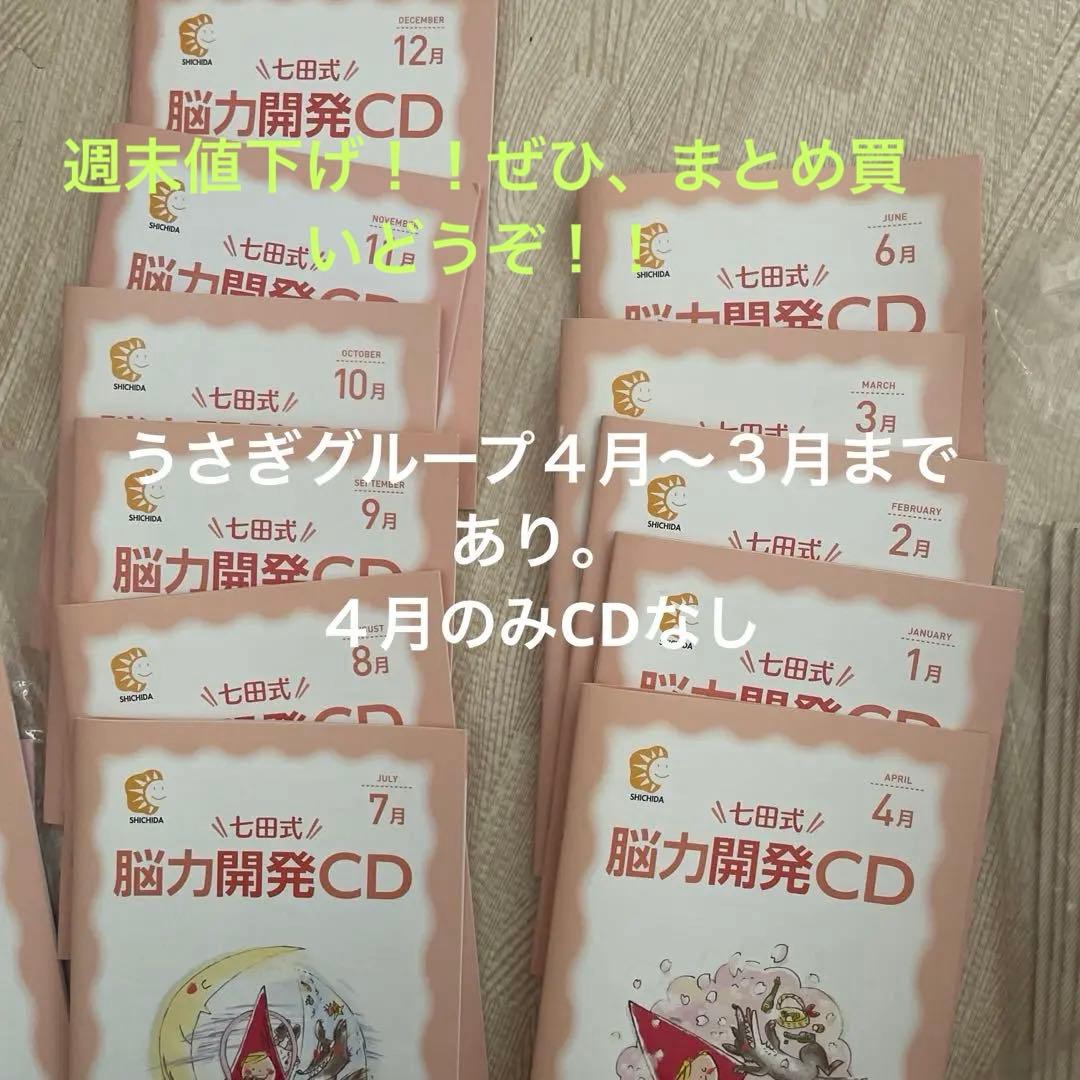 七田式能力開発CD2歳から5歳児とおまけ 七田式能力開発CD2歳から5歳児とおまけ