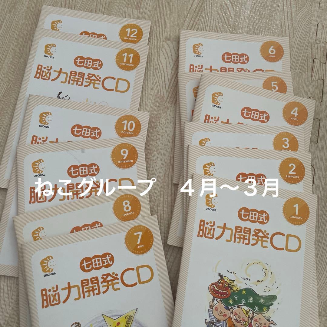 七田式能力開発CD2歳から5歳児とおまけ