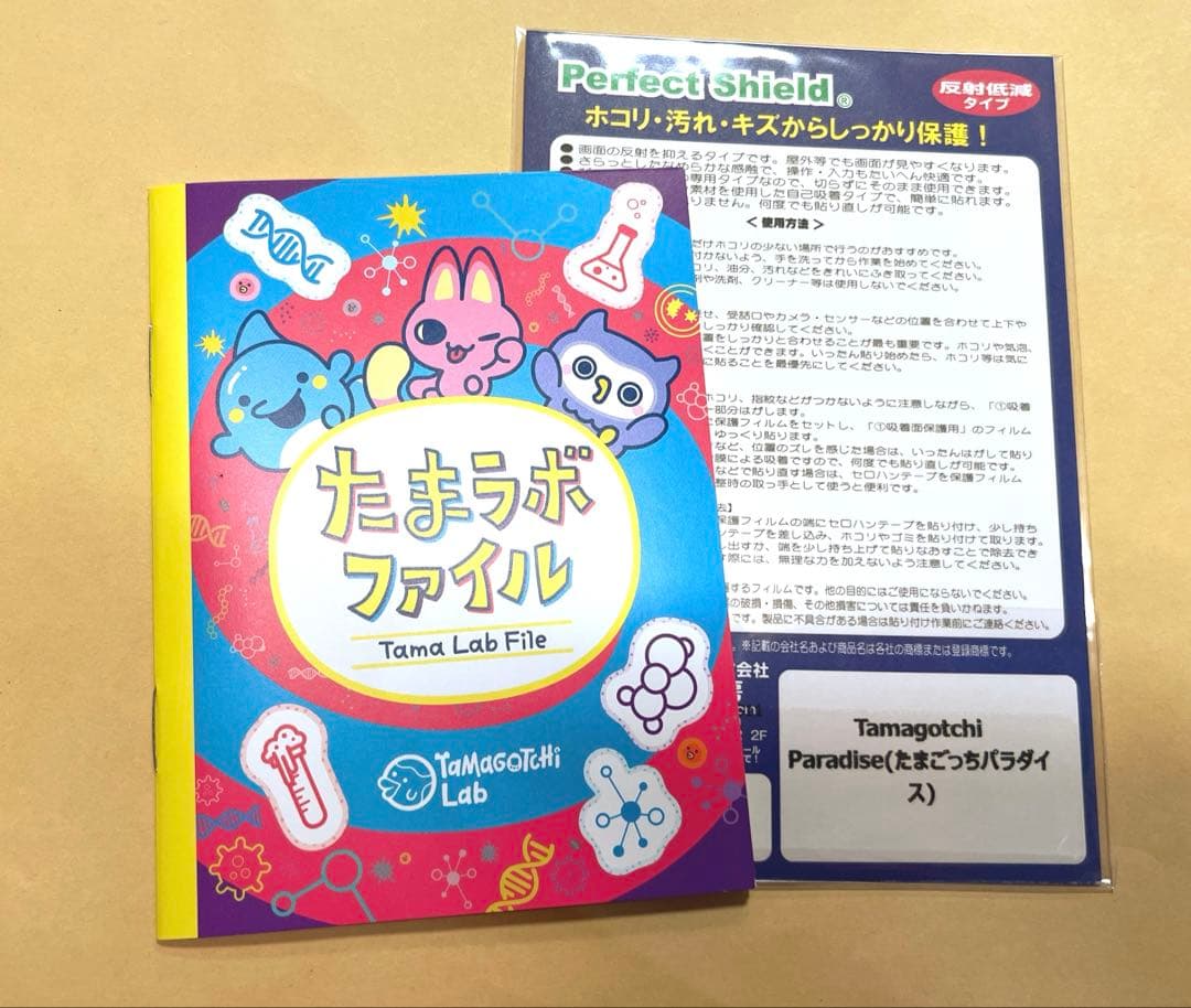 未使用 たまごっちパラダイス パープルスカイ たまラボファイル 保護