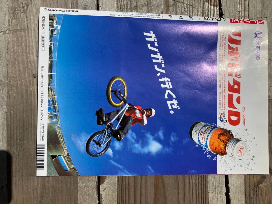 TVガイド 2003年4月号 堂本剛 ユースケサンタマリア - メルカリ