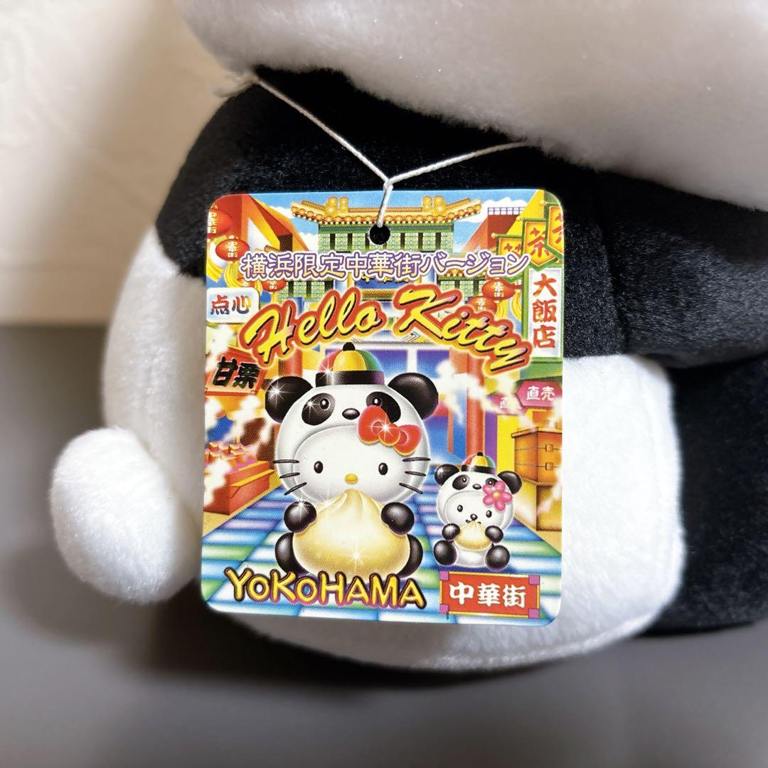 キティちゃん ぬいぐるみ ご当地キティ横浜限定 中華街バージョン 25センチ