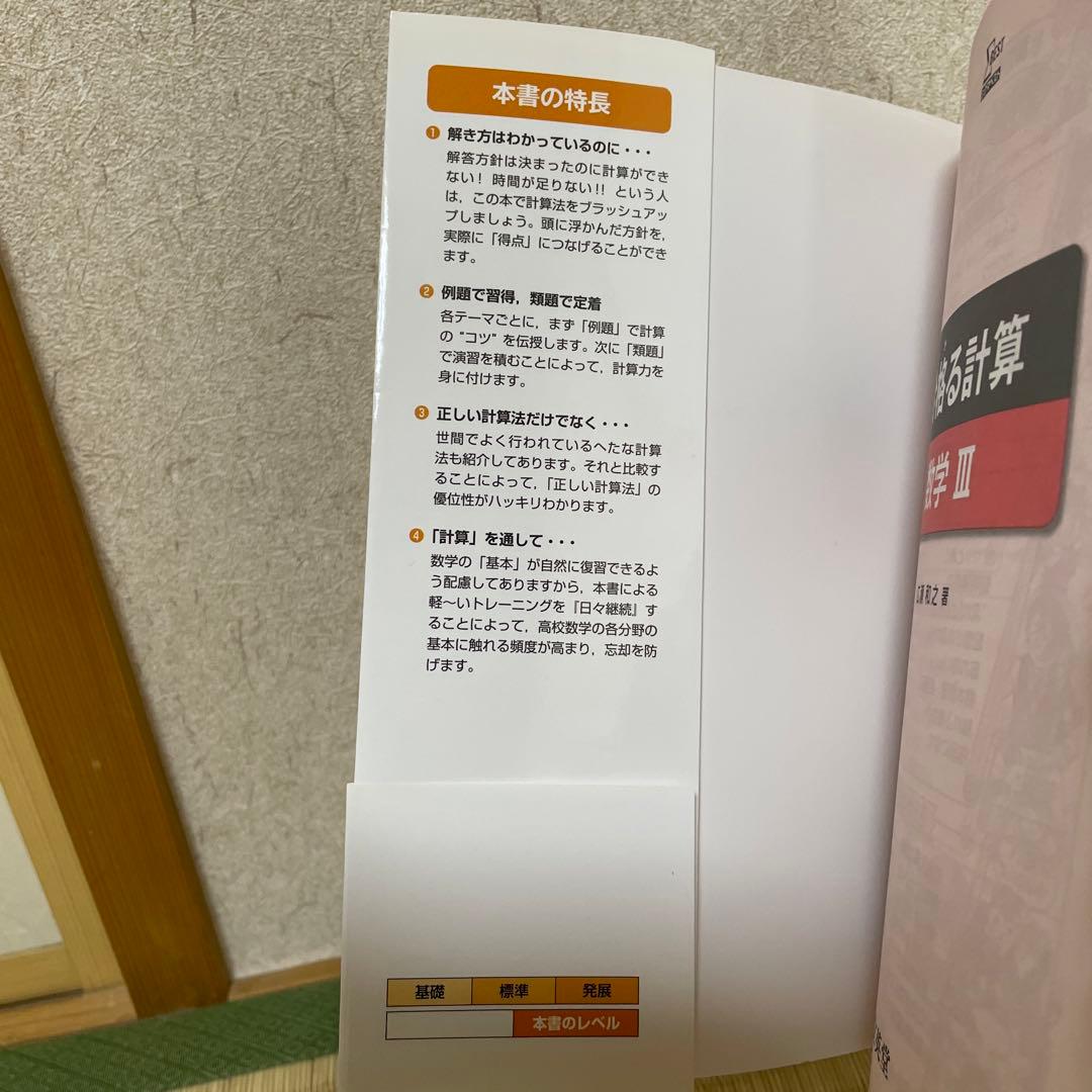 合格る計算 数学Ⅲ 河合塾講師広瀬和之 書き込みなし - メルカリ