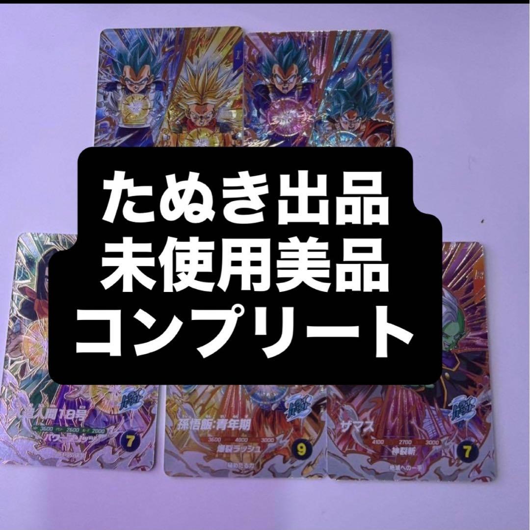 ドラゴンボールスーパーダイバーズ SDV8パラレル セット