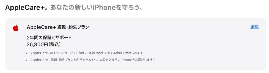 iPhone 17 256GB ホワイト AppleCare+ 盗難・紛失プラン - メルカリ