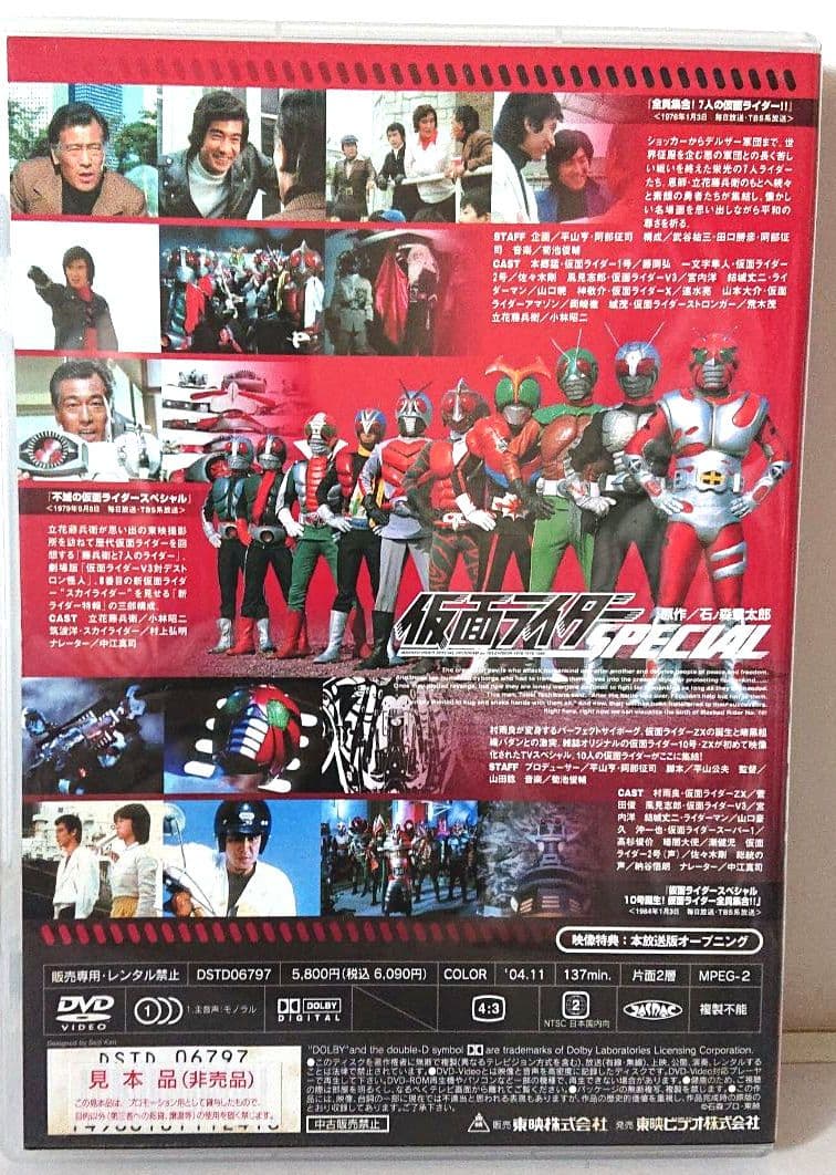 仮面ライダー SPECIAL＜スペシャル＞【セルDVD 非売品】 - メルカリ