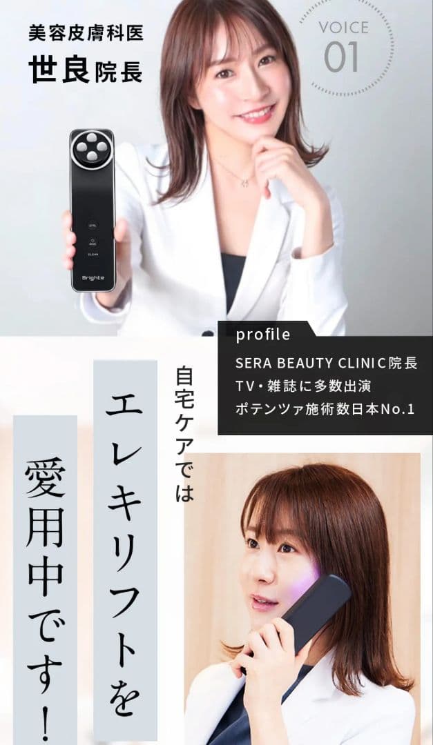 《新品 》Brighte ELEKILIFT 美顔器 エレキリフト リフトアップ