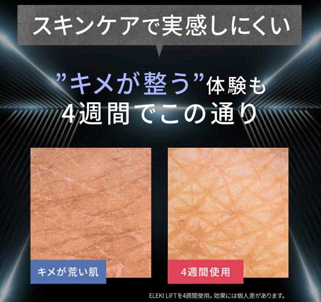 《新品 》Brighte ELEKILIFT 美顔器 エレキリフト リフトアップ