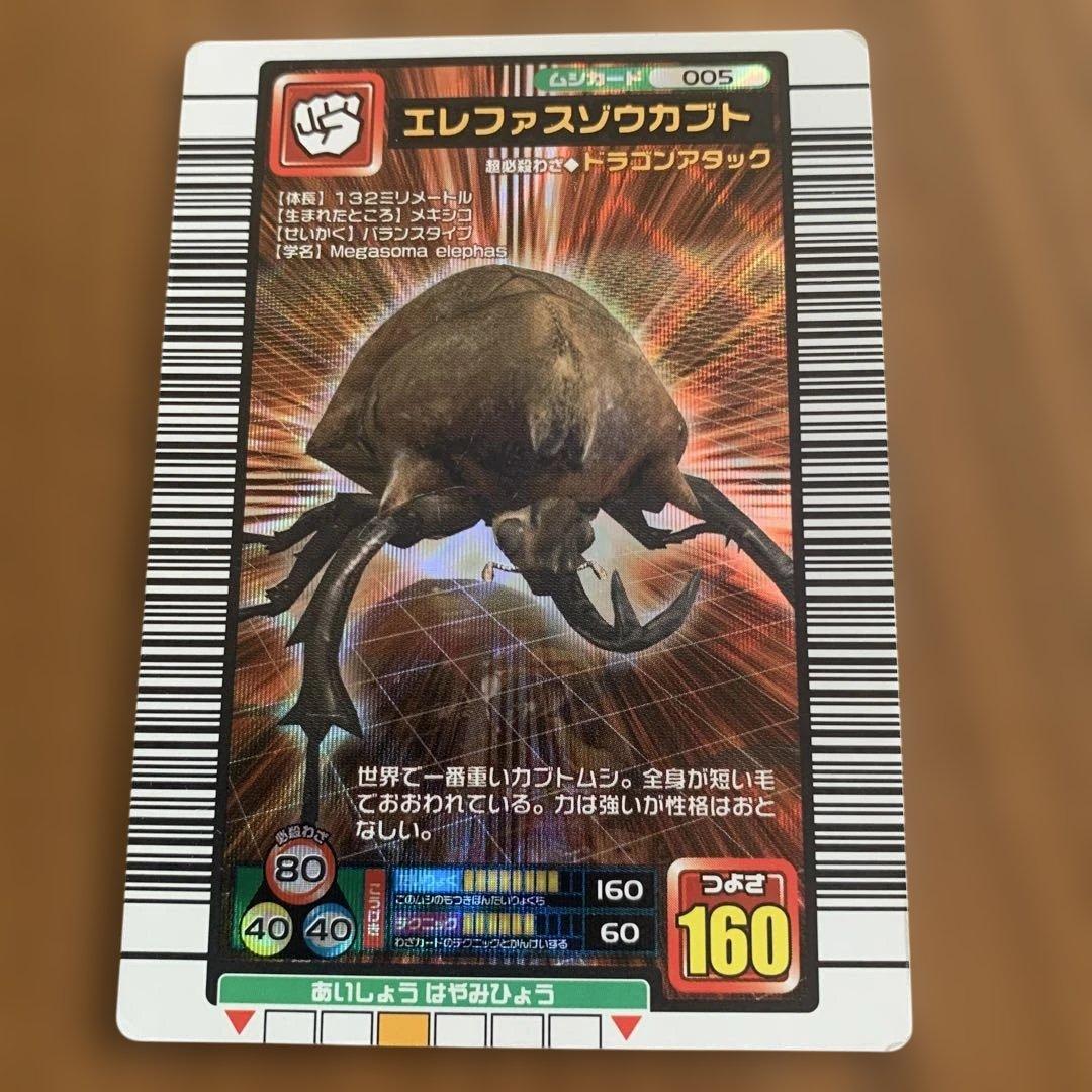 エレファスゾウカブト 甲虫王者ムシキング 005 - メルカリ