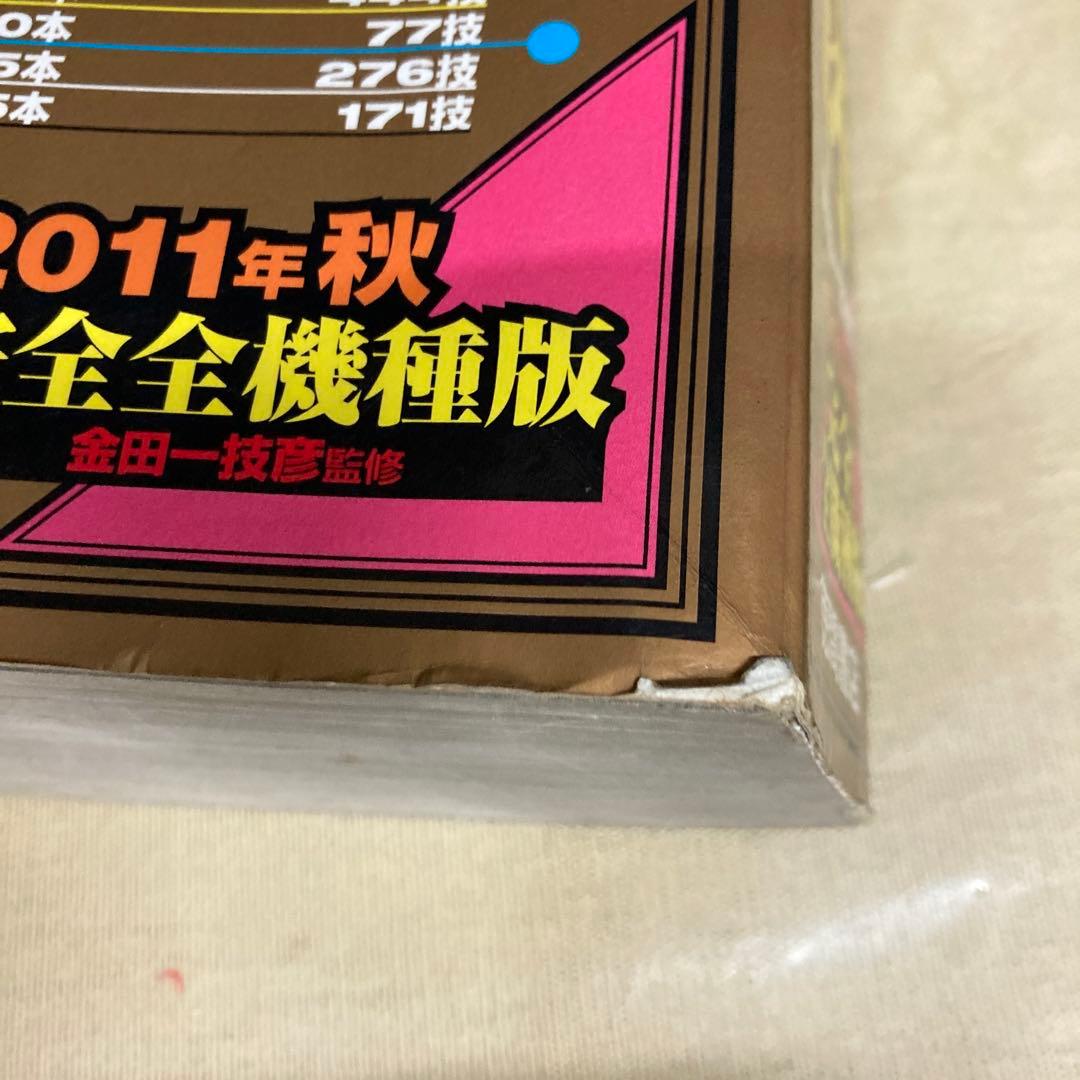 超絶大技林 2011年秋完全全機種版 金田一技彦監修 CD-ROM未開封 - メルカリ