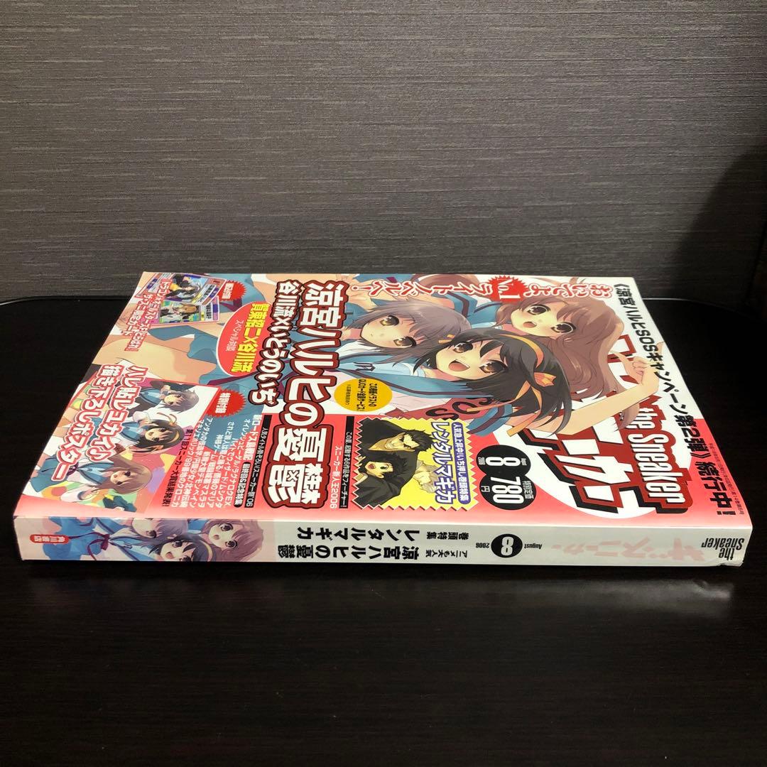 the Sneaker ザ・スニーカー 2006年8月号 涼宮ハルヒの憂鬱 - メルカリ
