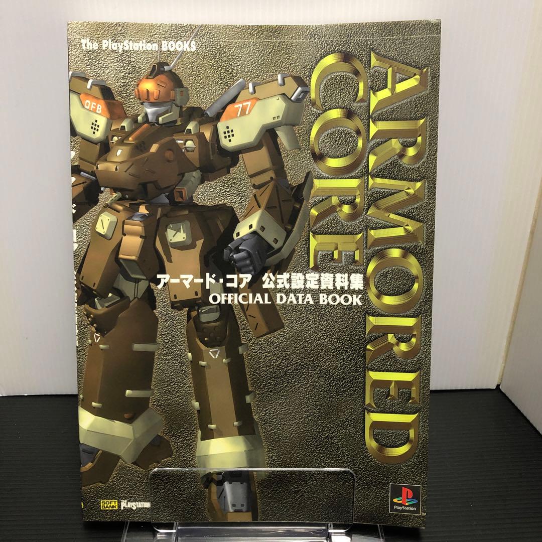 初版・レア)アーマード・コア公式設定資料集 - メルカリ