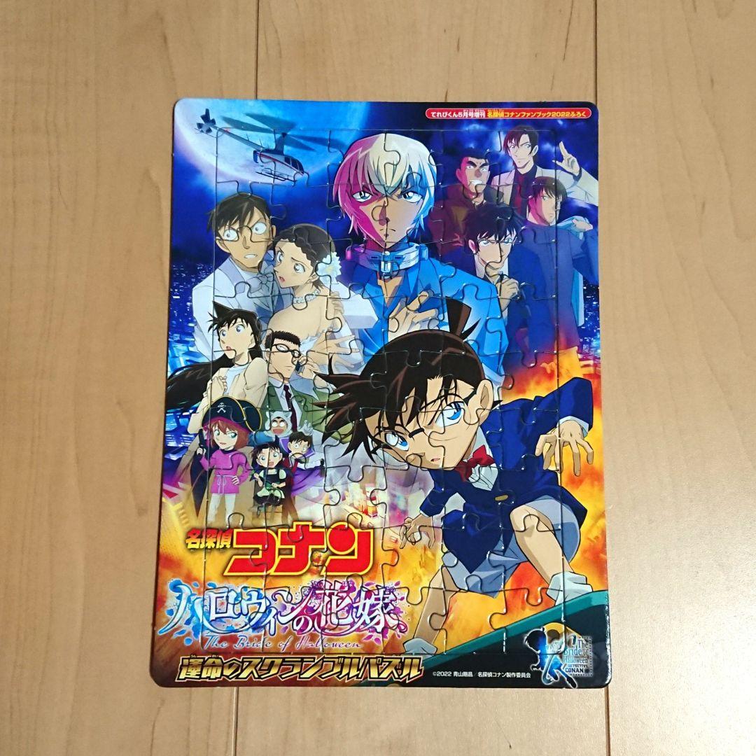 名探偵コナン ファンブック 2022 てれびくん 増刊 一部付録付き - メルカリ