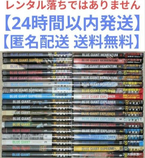 レンタル落ちなし】ブルージャイアント（全36巻）◇24時間以内発送