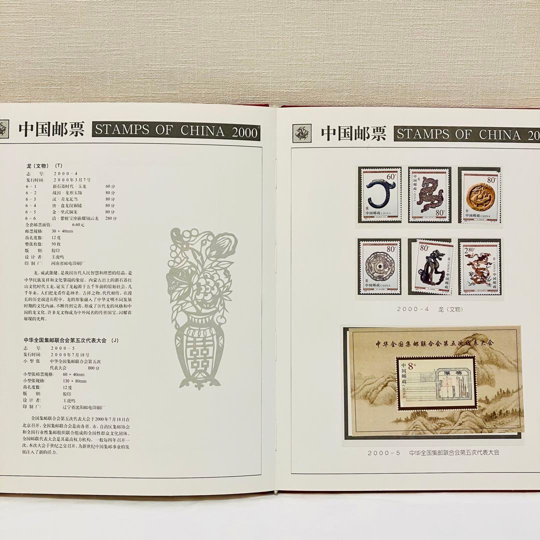 希少品⭐︎ 中国切手 中国邮票 2000年 切手コレクション 切手アルバム