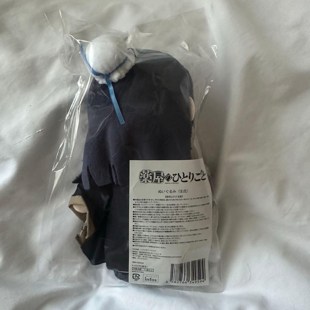 小説 薬屋のひとりごと 原作展 ぬいぐるみ 壬氏 - メルカリ