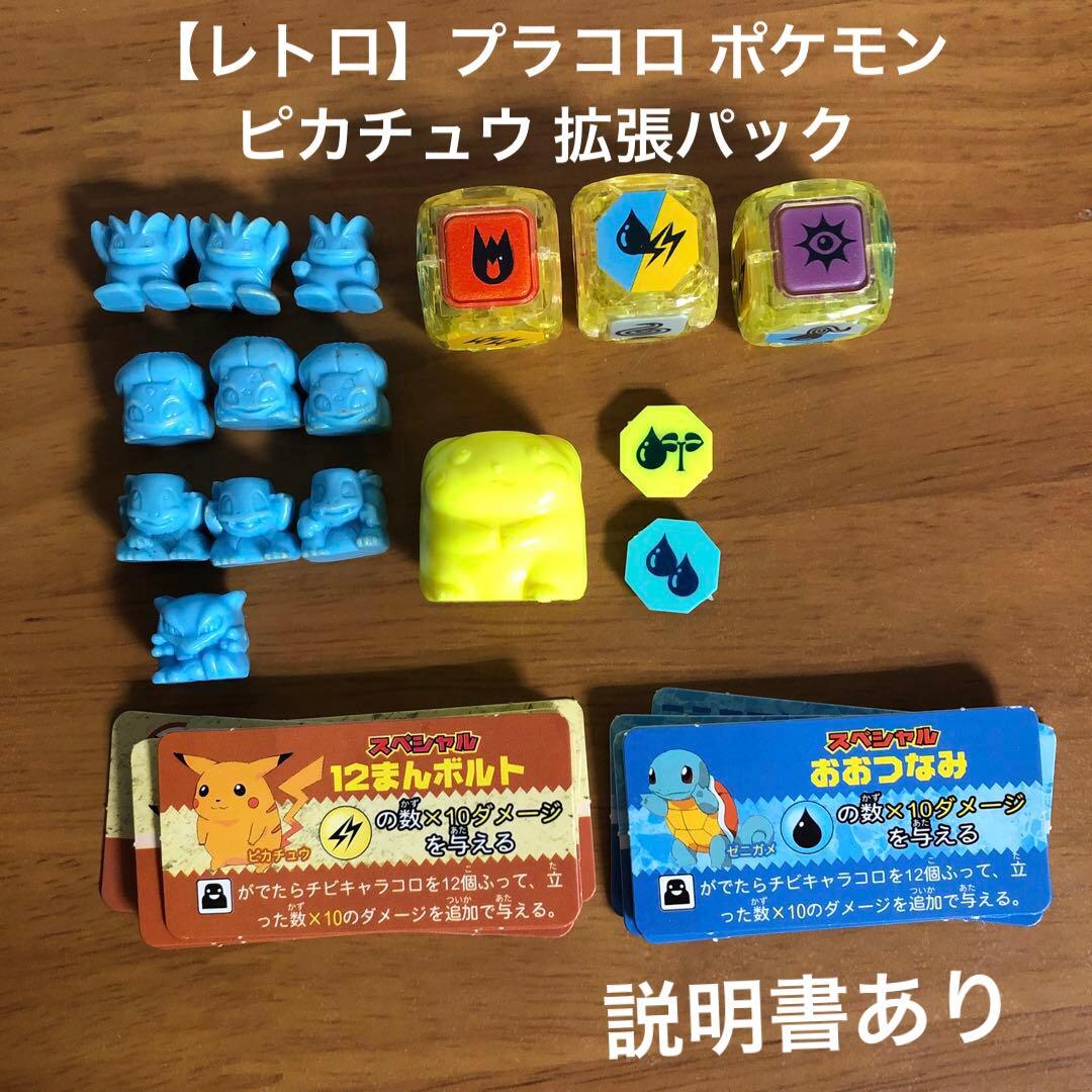 レトロ】プラコロ ポケモン ピカチュウ 拡張パック 説明書付き - メルカリ