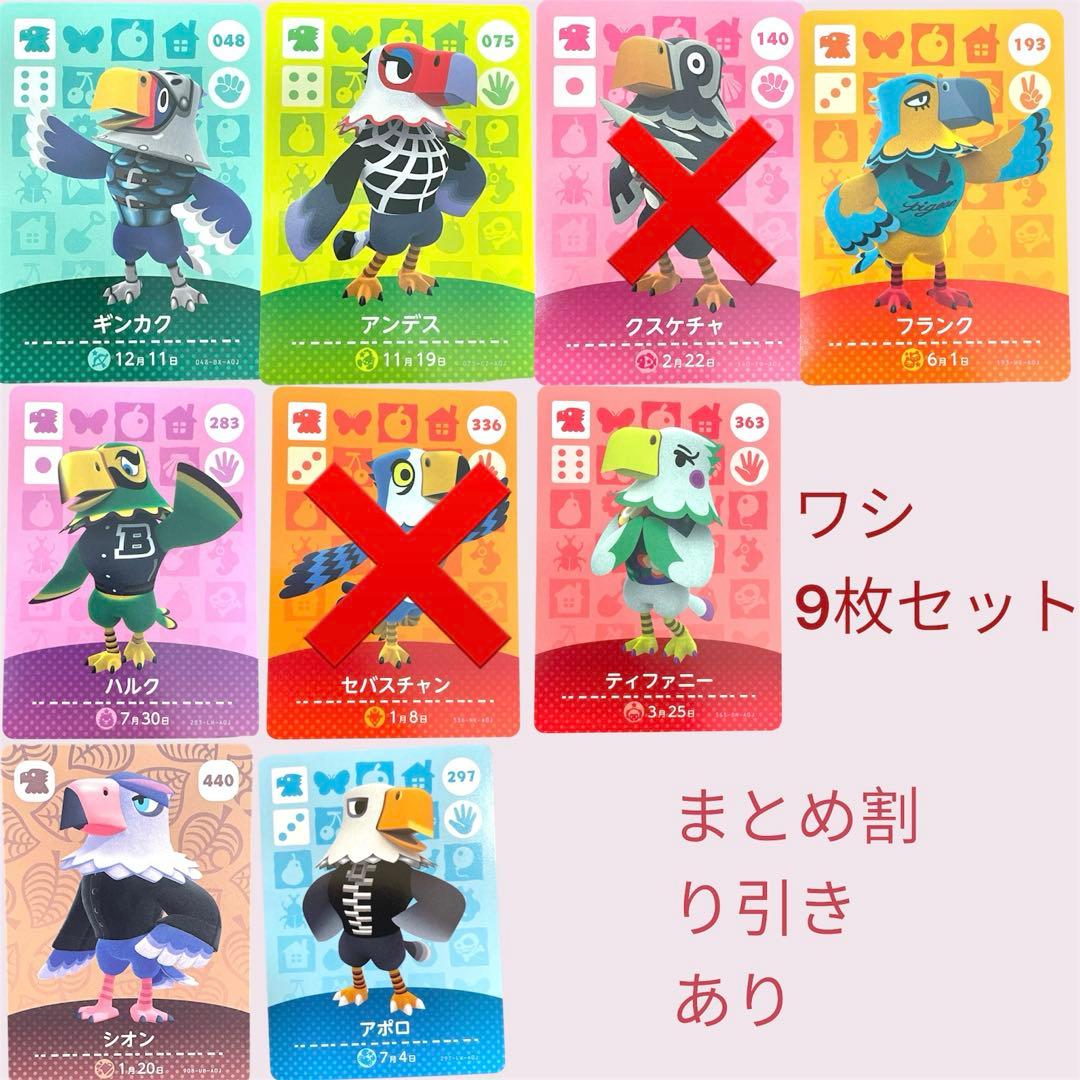 あつまれどうぶつの森 amiiboカード ワシ7枚セット まとめ売り割引
