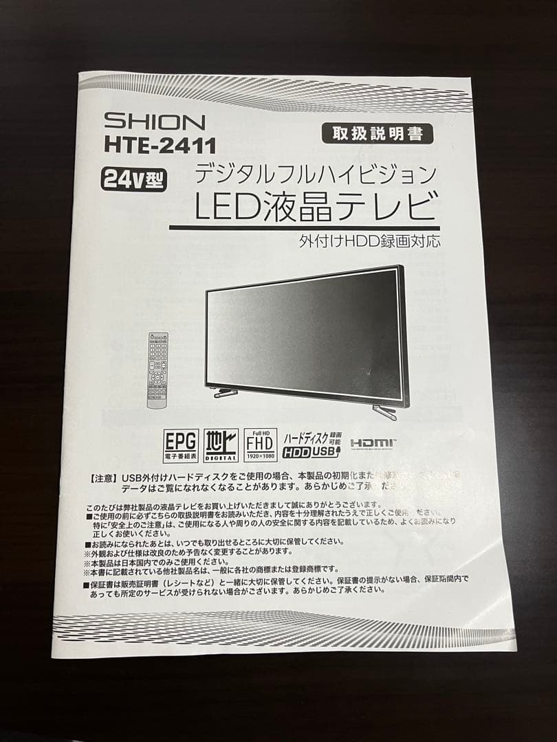SHION 24V型 フルハイビジョン LED液晶テレビ 録画対応 美品