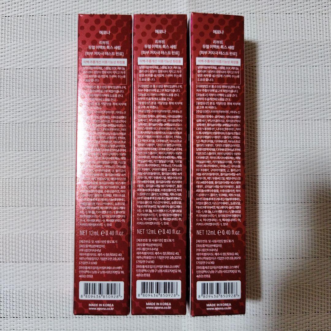 韓国コスメEPONA デュアル エフェクト セラム トクス ショット3本