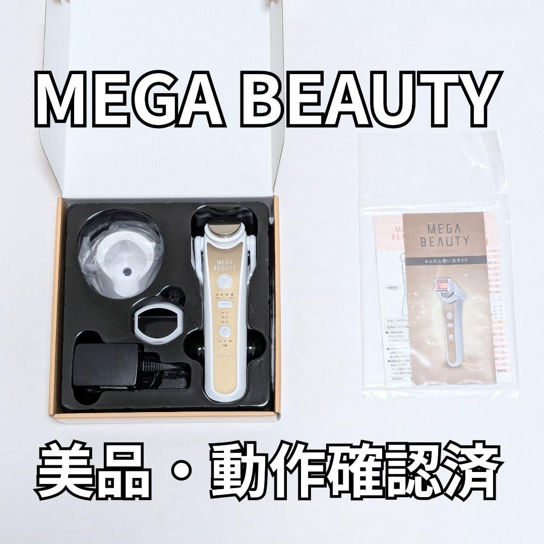 美品】ナリス メガビューティ 付属品完備 美顔器 - メルカリ