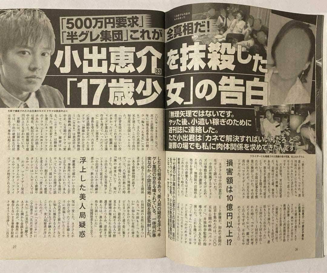 【希少本】週刊文春 2017年 6/22 号