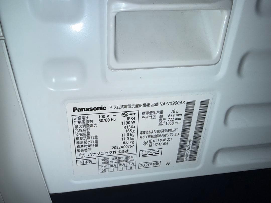 Panasonic NA-VX900AR ドラム式洗濯機 11.0kg