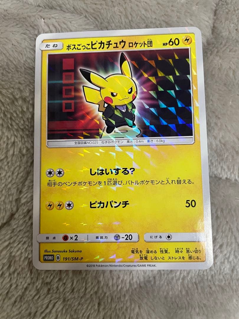 ボスごっこピカチュウロケット団 キズあり - メルカリ