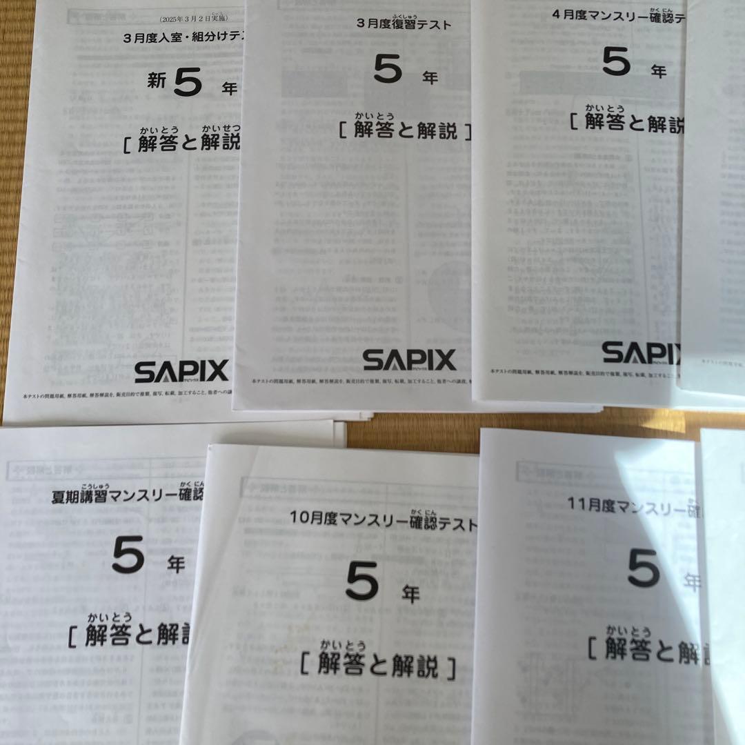 サピックス5年生テスト2025年分(全12回)フルセット&コース分け基準表6