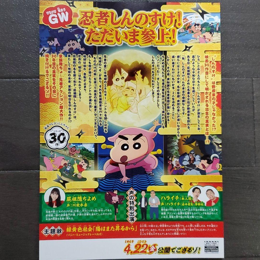 映画 クレヨンしんちゃん もののけニンジャ珍風伝 ラミネートセット