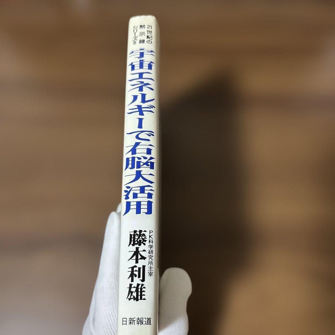 宇宙エネルギーで右脳大活用