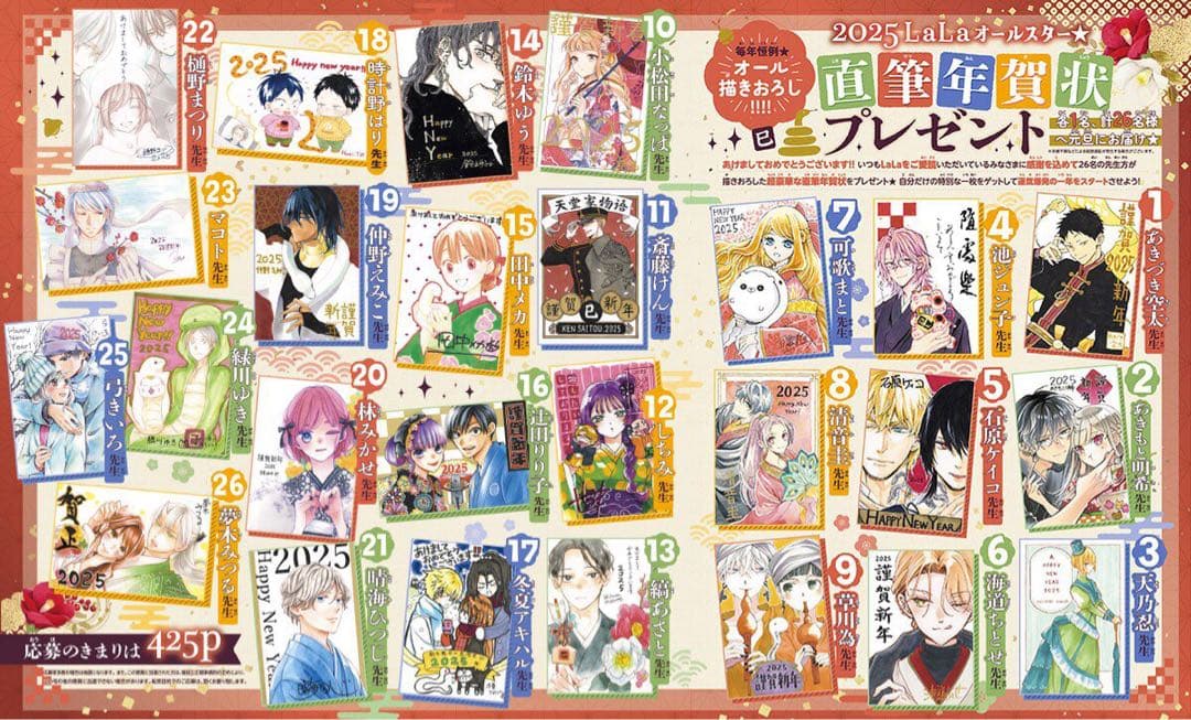 2025 LaLa 1月号 オールスター直筆年賀状プレゼント 応募券× 5枚