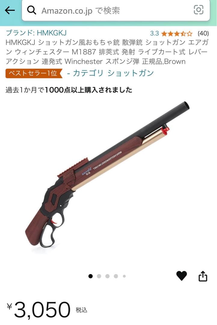 Winchester M1887 トイガン 68cm 新品 - メルカリ