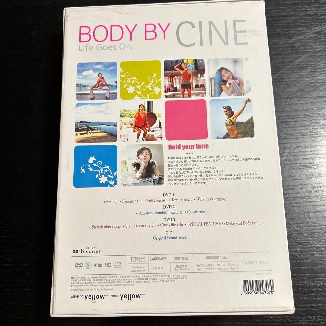 ファン・シネの「BODY BY CINE」