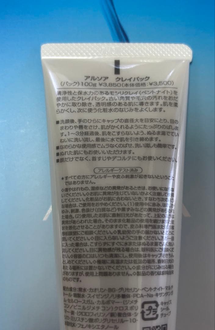 アルソア✨石けん×1個.ローションI×2本.クレイパック☆ - メルカリ