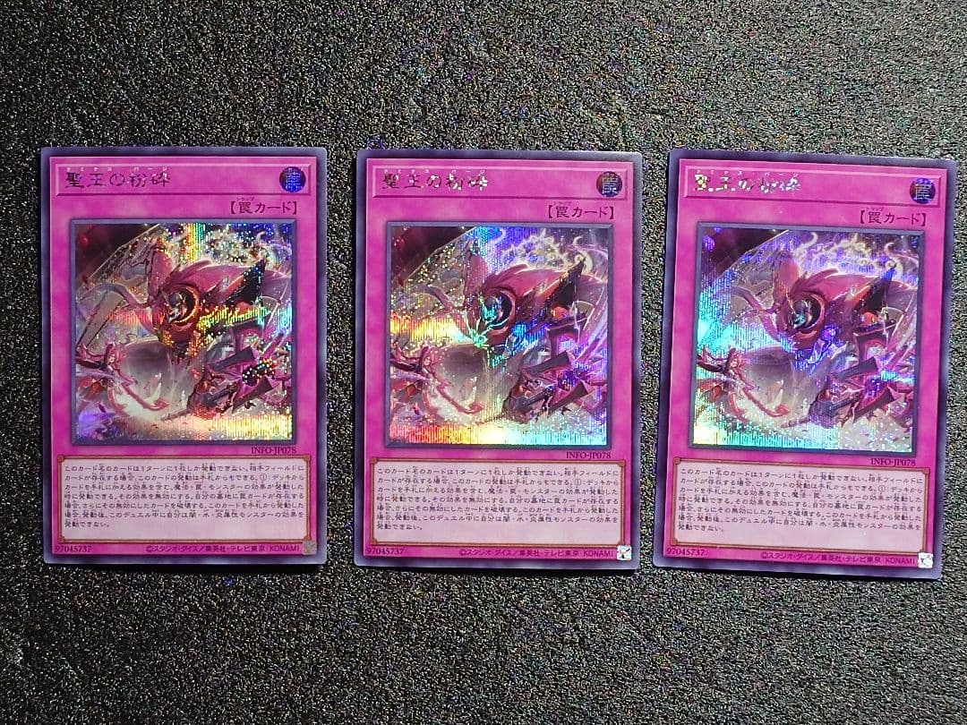 聖王の粉砕 ドミナスパージ シークレット 3枚セット - メルカリ