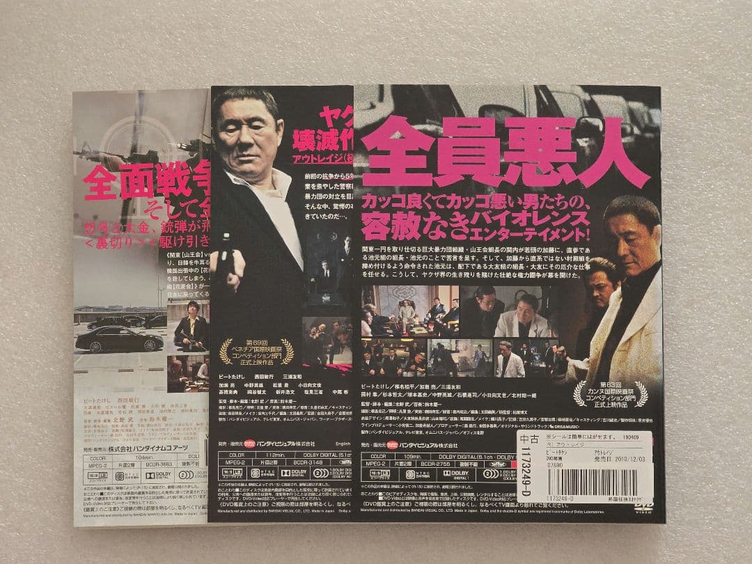 配信停止作品】アウトレイジ 三部作 DVD 全3巻 北野 武 バイオレンス