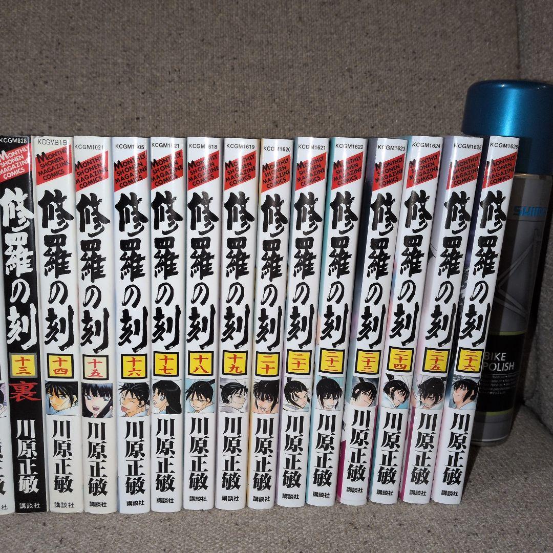 修羅の刻　全26巻　プラス13巻裏セット