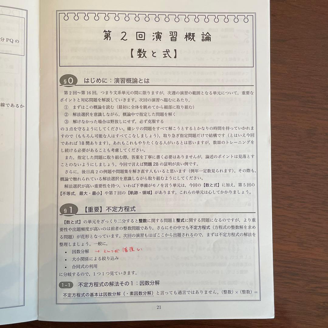 鉄緑会高3理系数学SA1クラス(最上位クラス)解説プリント第1回〜第37回