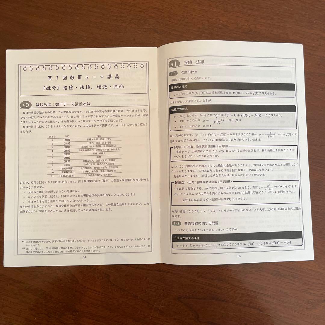 鉄緑会高3理系数学SA1クラス(最上位クラス)解説プリント第1回〜第37回